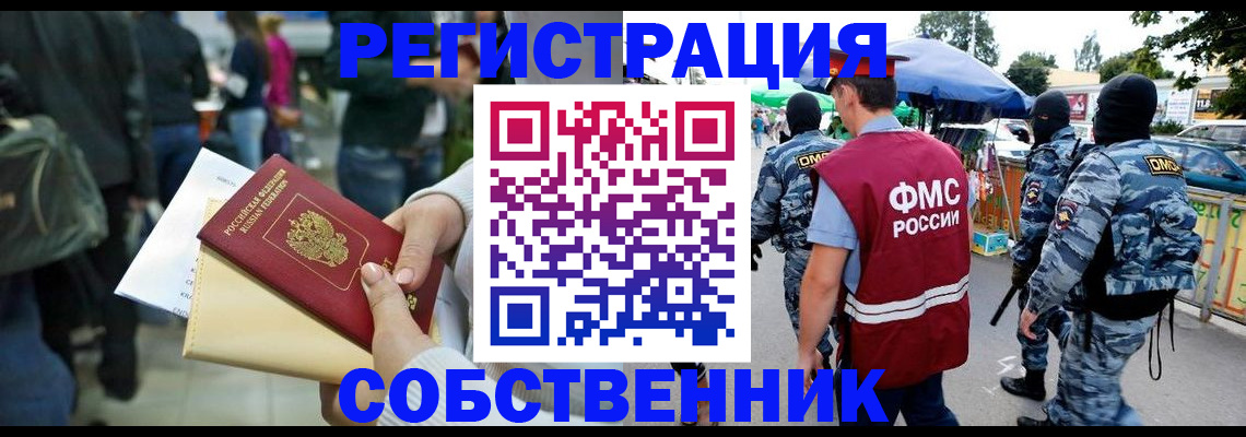 временная регистрация в Новосибирской области